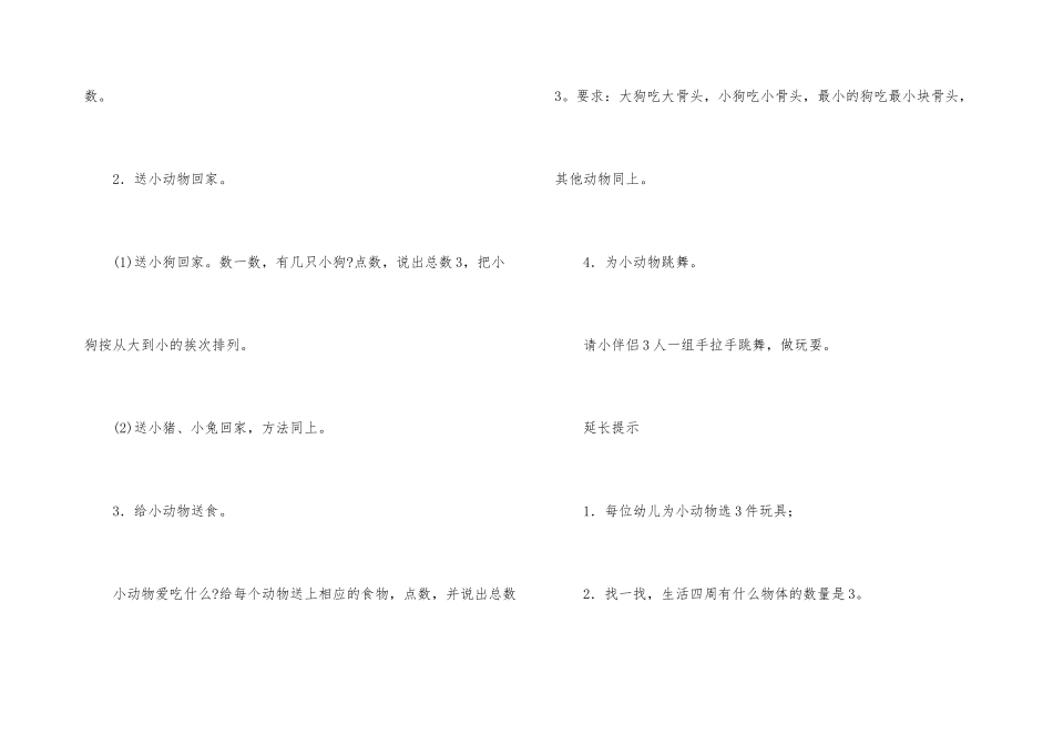 幼儿园幼儿教学方案设计模板合集10篇_第3页