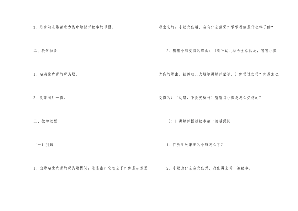 幼儿园幼儿教学方案设计模板锦集5篇_第2页