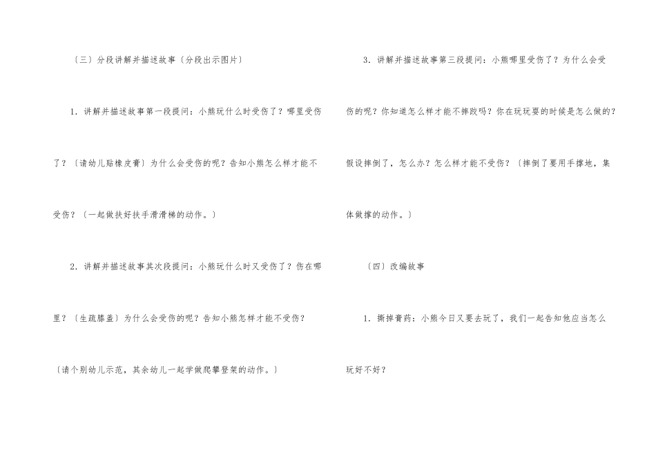 幼儿园幼儿教学方案设计模板锦集5篇_第3页