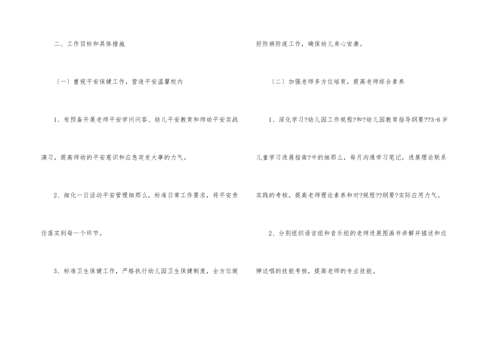 幼儿园幼儿教学方案设计模板锦集6篇_第2页