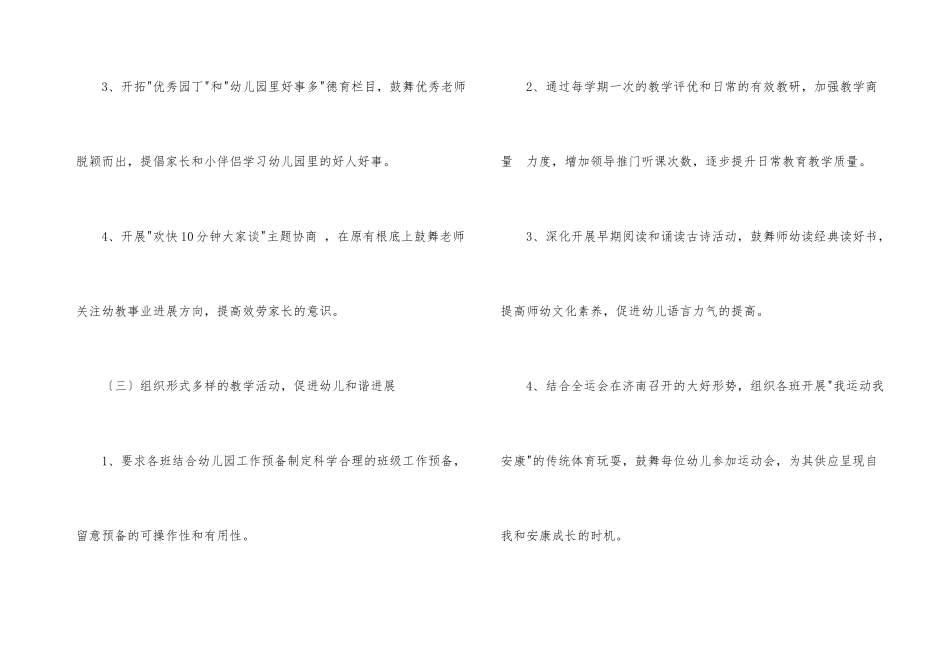 幼儿园幼儿教学方案设计模板锦集6篇_第3页