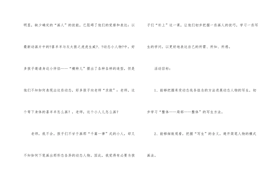 幼儿园幼儿教学方案设计模板锦集九篇_第2页