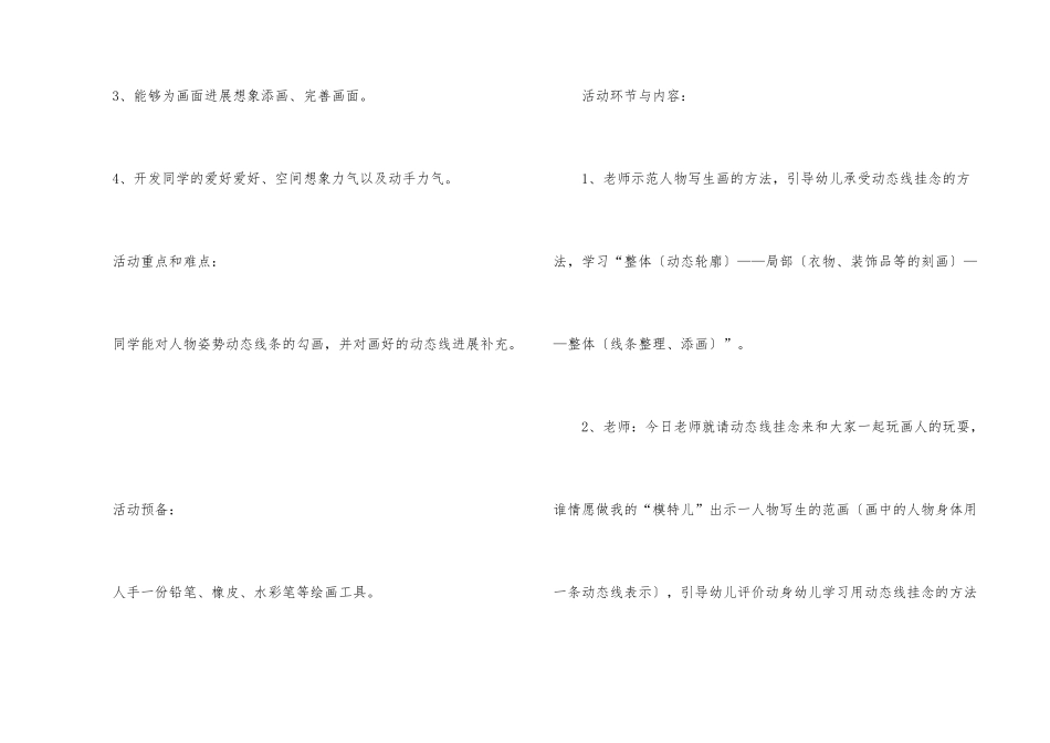 幼儿园幼儿教学方案设计模板锦集八篇_第3页