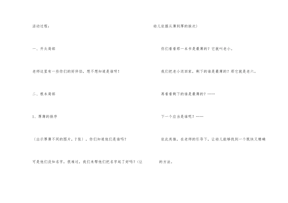 幼儿园幼儿教学方案设计模板汇总7篇_第2页