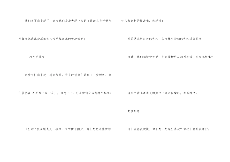 幼儿园幼儿教学方案设计模板汇总7篇_第3页