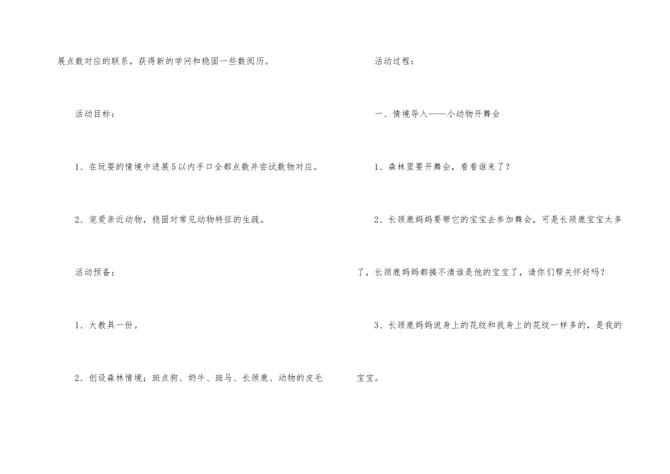 幼儿园幼儿教学方案设计模板汇编7篇_第2页