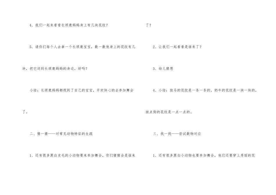 幼儿园幼儿教学方案设计模板汇编7篇_第3页