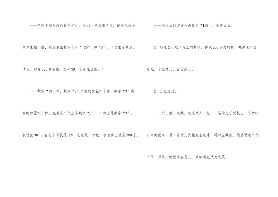 幼儿园幼儿教学方案设计汇编8篇_第3页