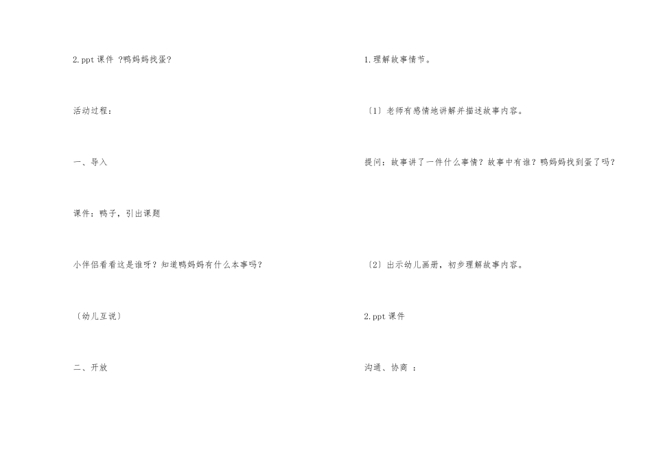 幼儿园幼儿教学方案设计模板集合十篇_第2页