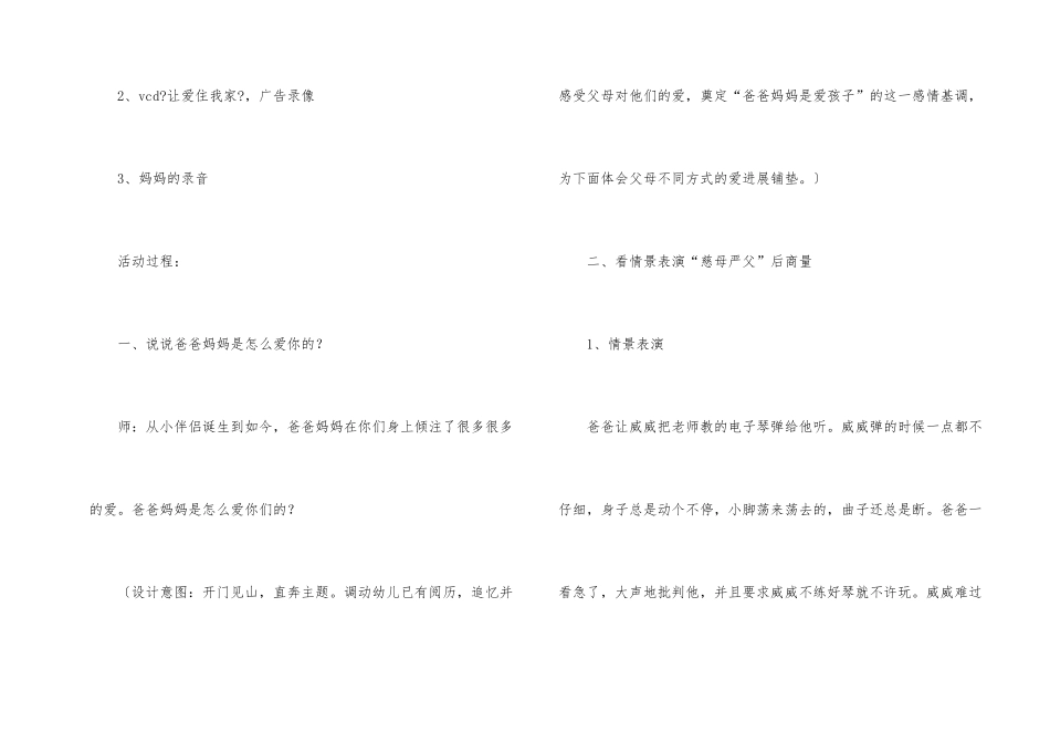 幼儿园幼儿教学方案设计模板锦集六篇_第2页