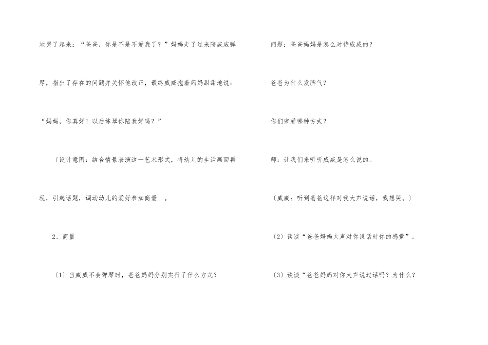 幼儿园幼儿教学方案设计模板锦集六篇_第3页