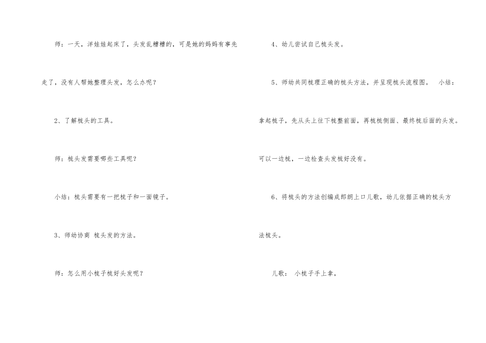 幼儿园幼儿教学方案设计模板集锦六篇_第2页
