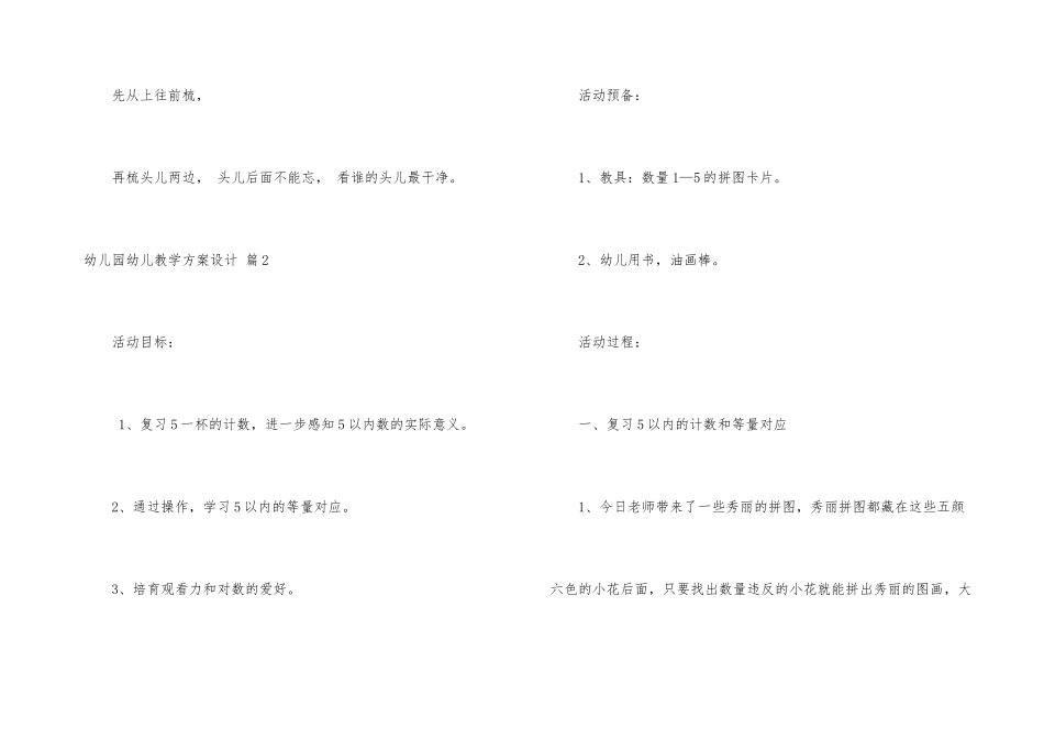 幼儿园幼儿教学方案设计模板集锦六篇_第3页
