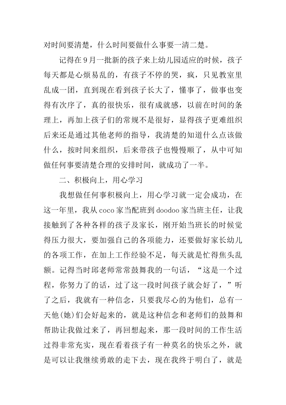 幼儿园幼儿教师年度考核工作总结_第2页