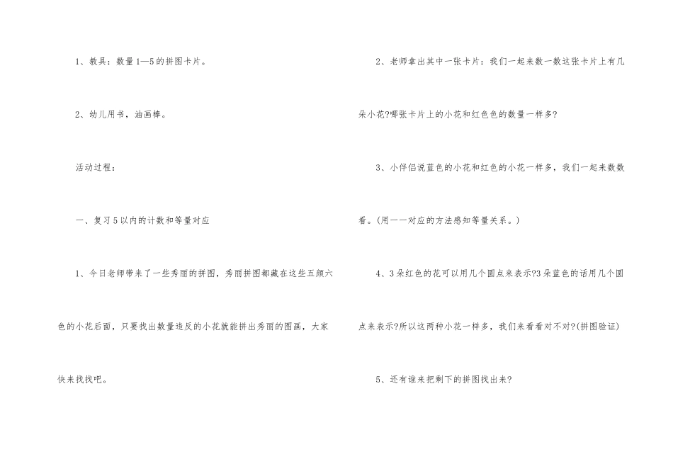 幼儿园幼儿教学方案设计模板集合5篇_第2页