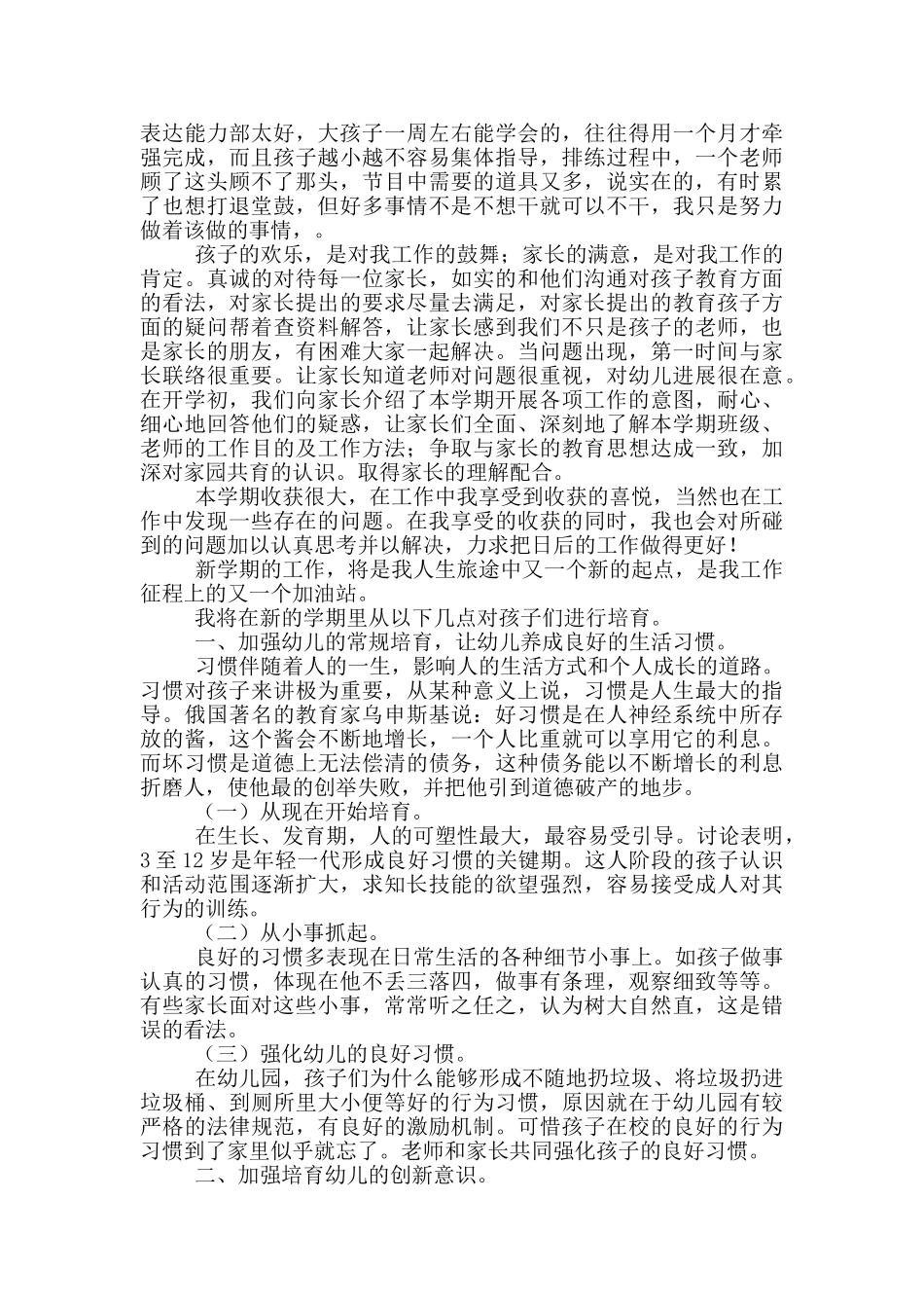 幼儿园幼儿教师年终总结-3_第2页