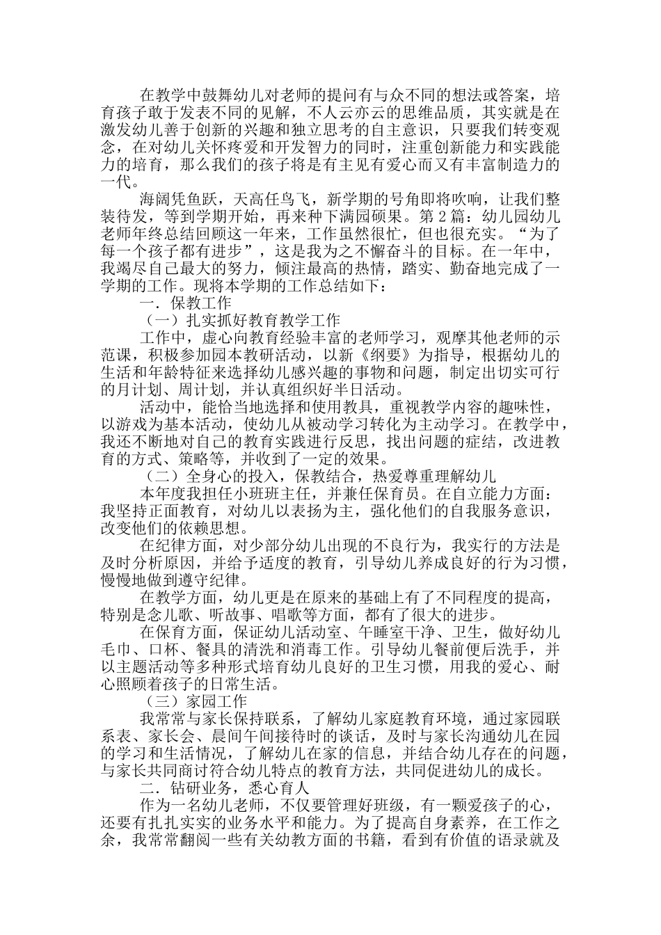 幼儿园幼儿教师年终总结-3_第3页