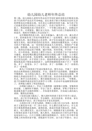 幼儿园幼儿教师年终总结-3