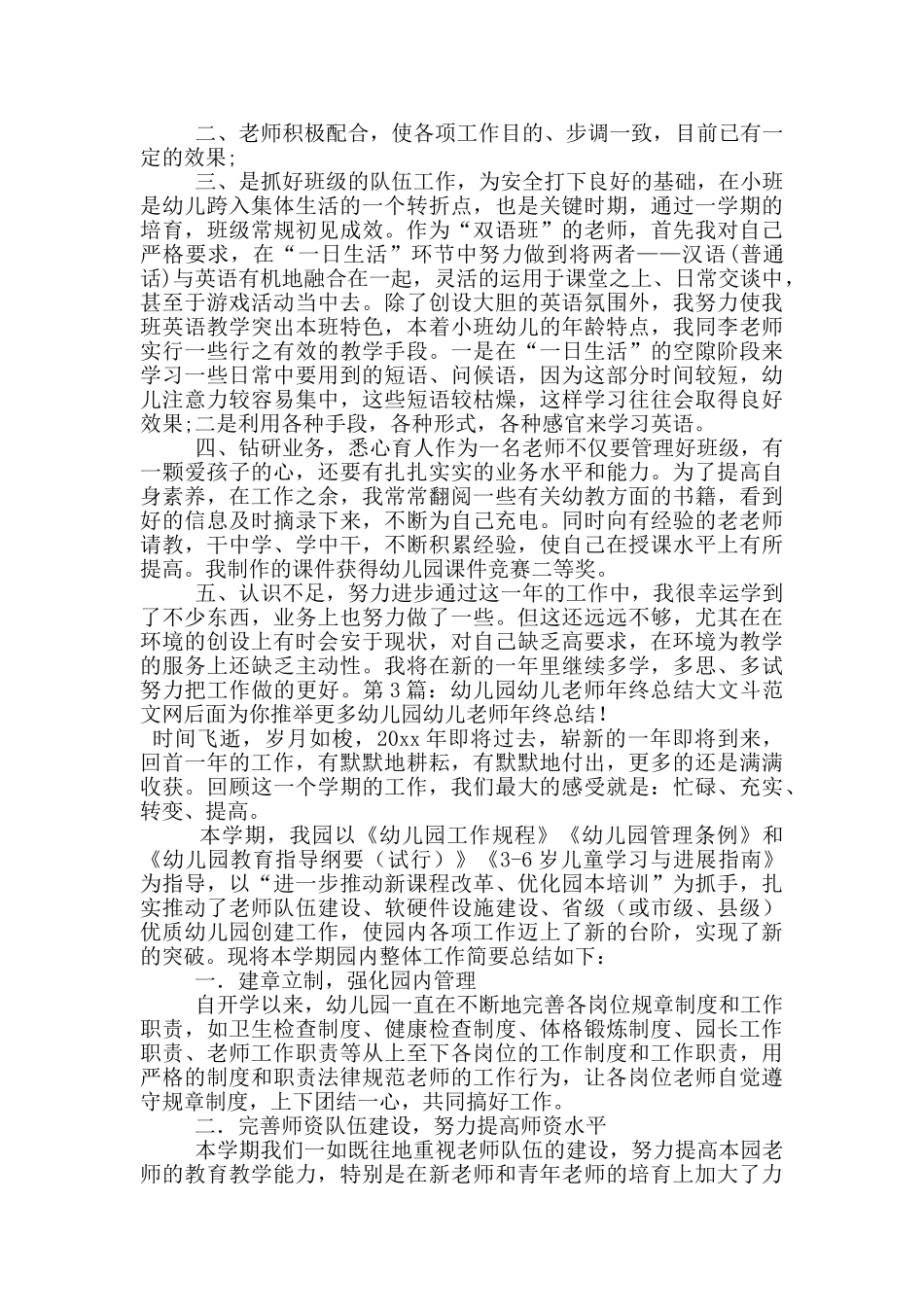幼儿园幼儿教师年终总结-4_第3页