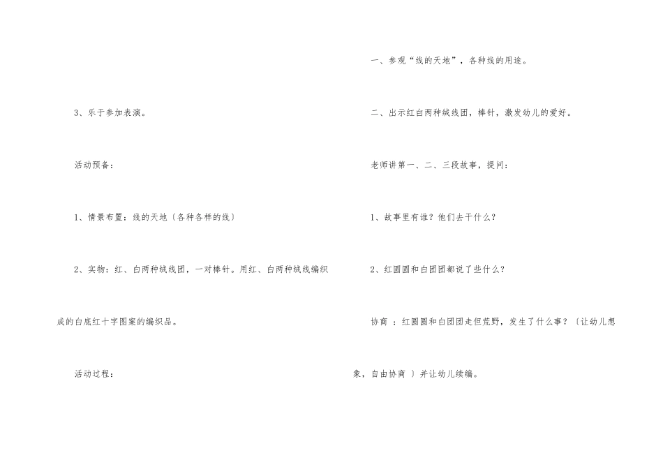 幼儿园幼儿教学方案设计锦集10篇_第2页