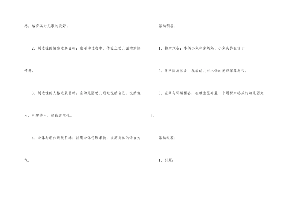 幼儿园幼儿教学方案设计锦集六篇_第2页