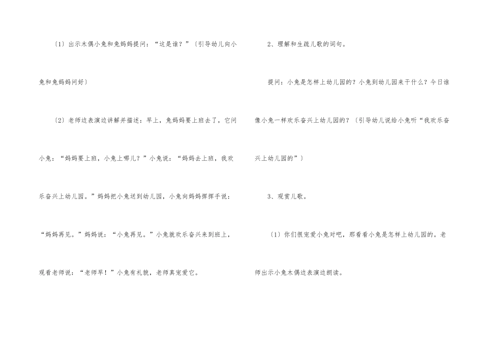 幼儿园幼儿教学方案设计锦集六篇_第3页