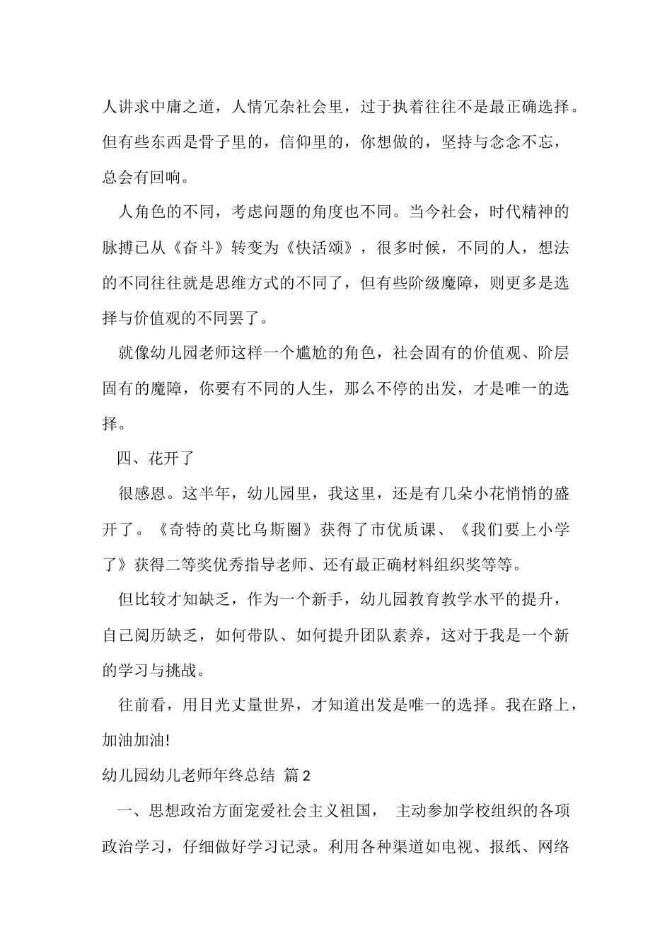 幼儿园幼儿教师年终总结集合7篇_第3页