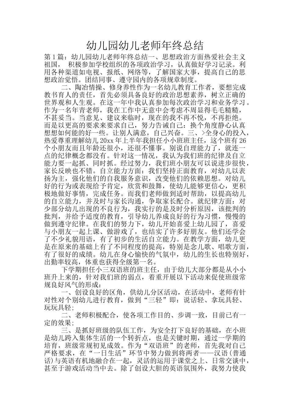 幼儿园幼儿教师年终总结_第1页