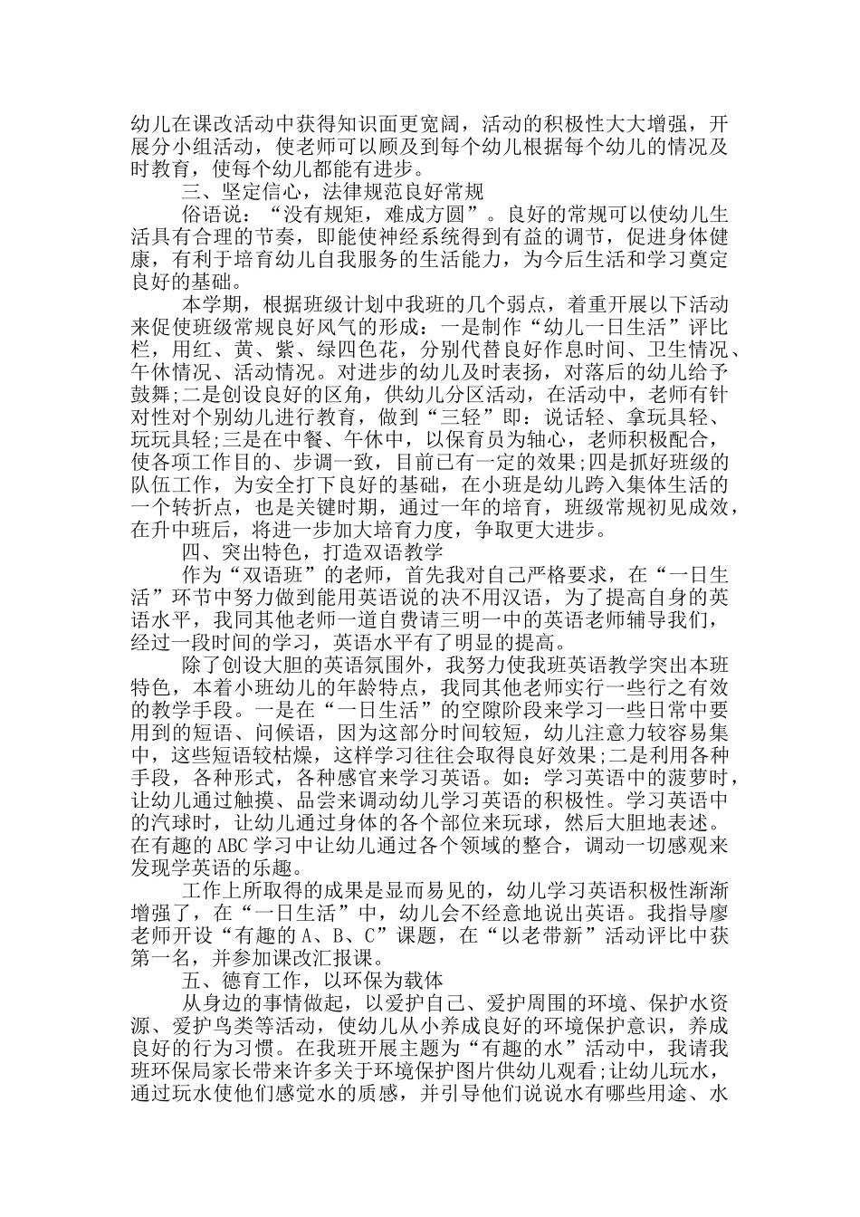 幼儿园幼儿教师年终总结_第3页