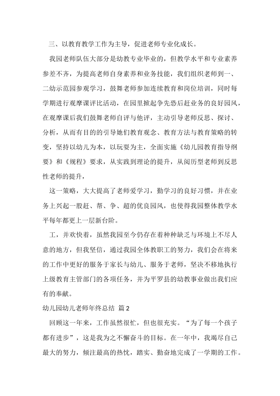 幼儿园幼儿教师年终总结模板锦集七篇_第3页