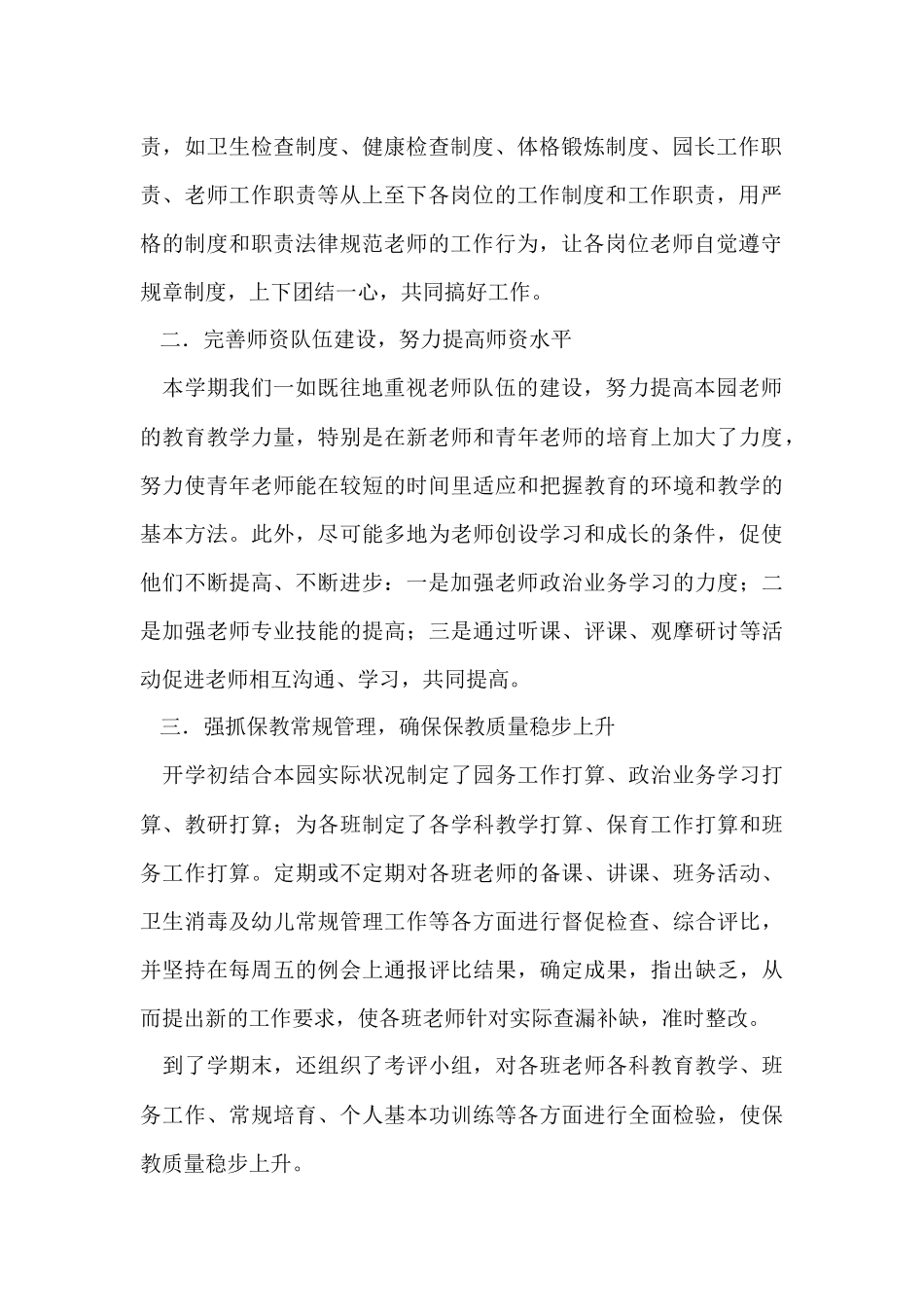 幼儿园幼儿教师年终总结七篇_第2页