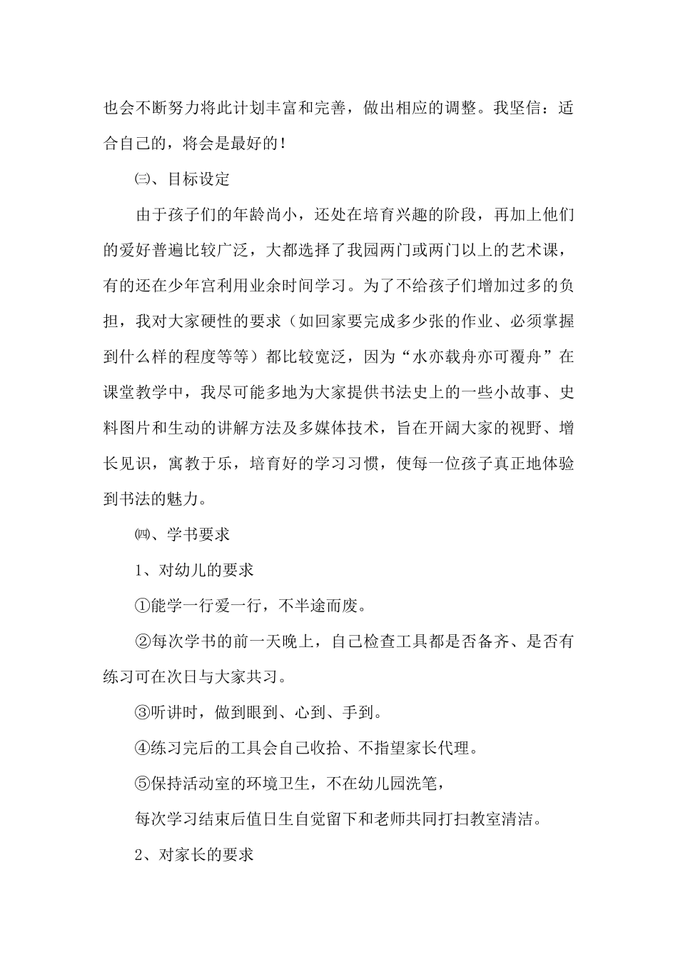 幼儿园幼儿教师教学计划精选集锦_第2页