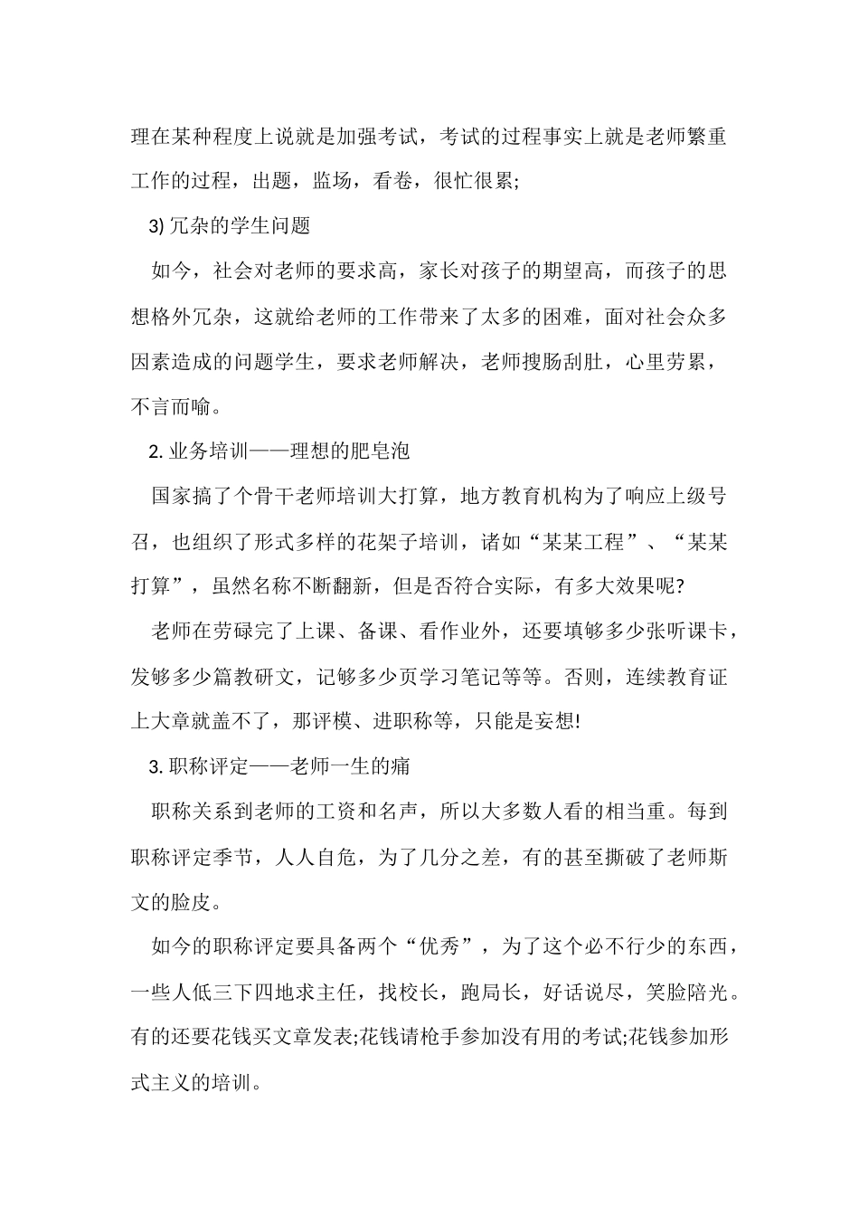 幼儿园幼儿教师年终总结集锦七篇_第2页