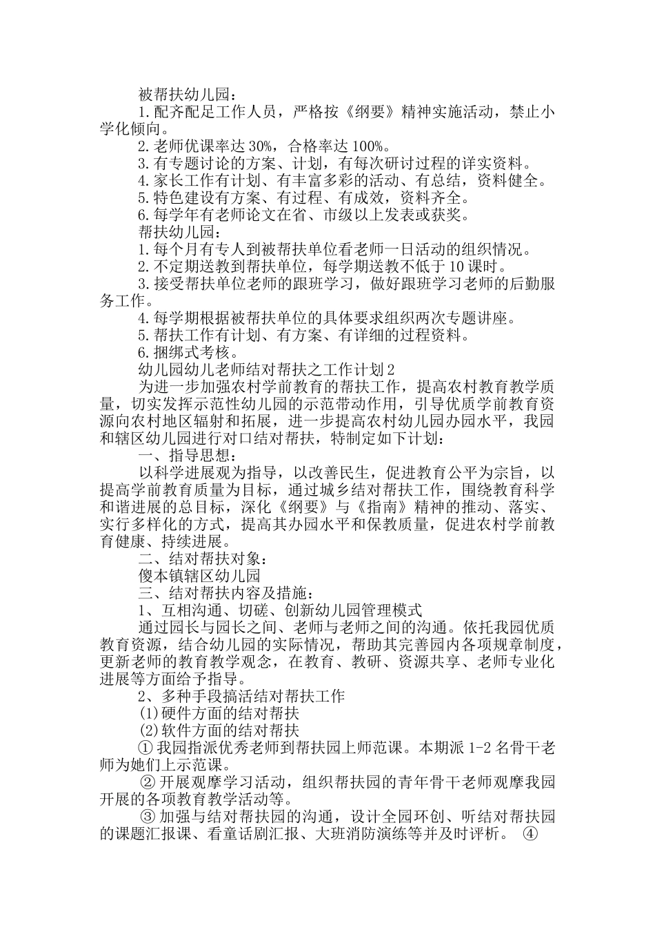 幼儿园幼儿教师结对帮扶之工作计划5篇_第2页