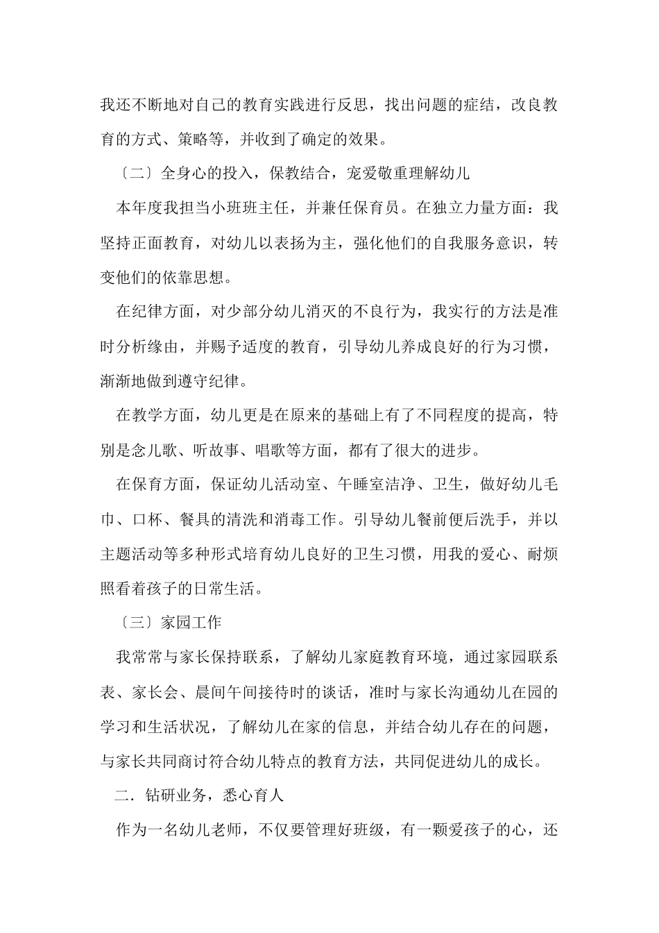 幼儿园幼儿教师年终总结模板汇编7篇_第2页