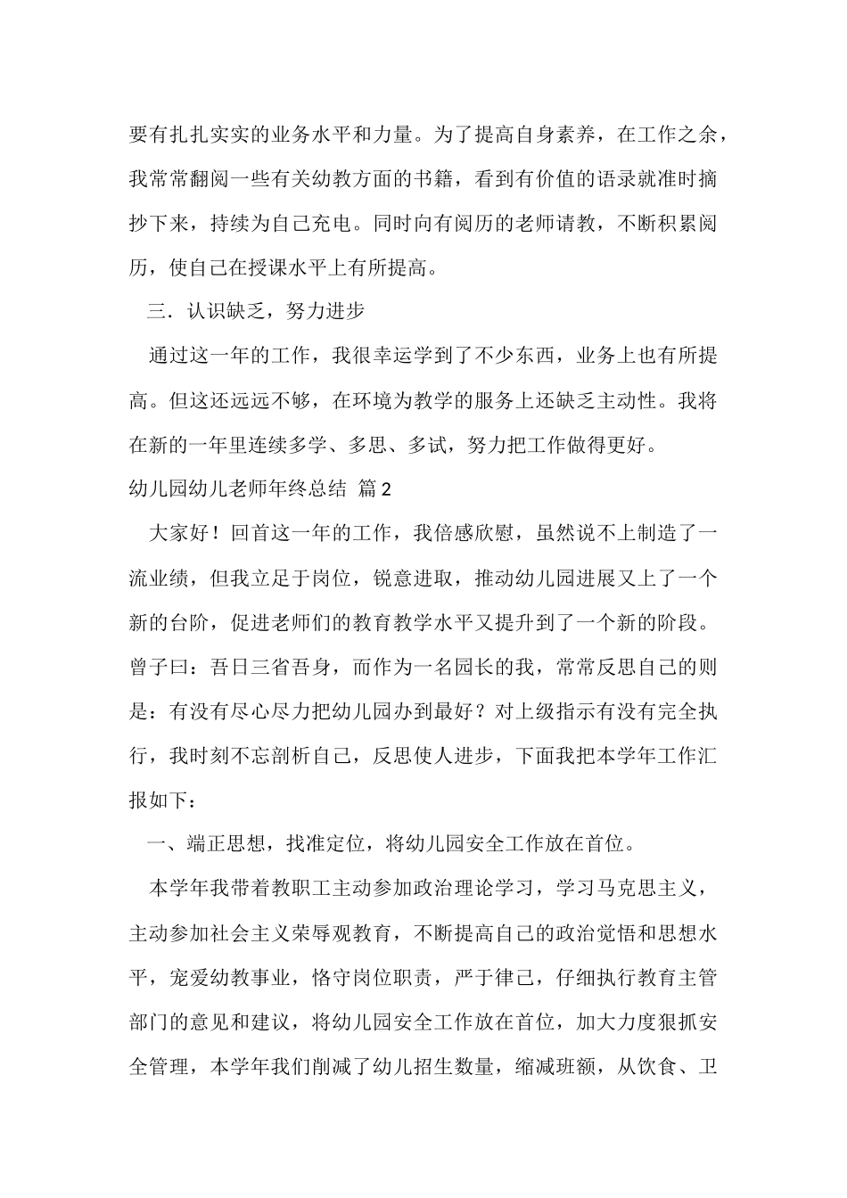 幼儿园幼儿教师年终总结模板汇编7篇_第3页