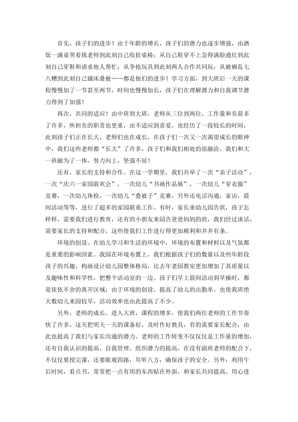 幼儿园幼儿教育教学总结模板9篇_第3页