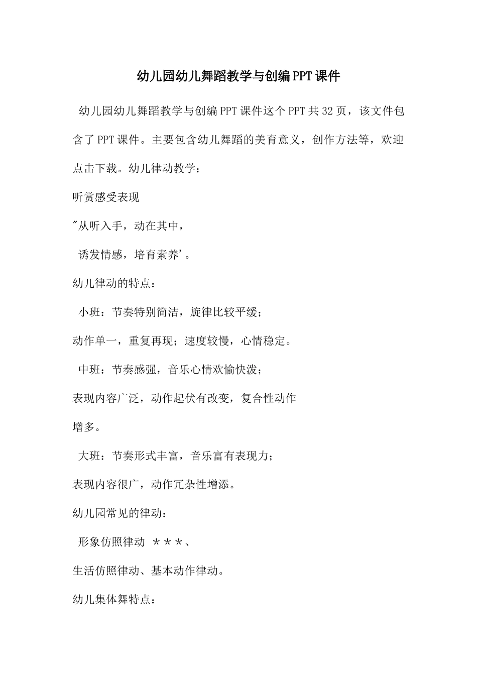 幼儿园幼儿舞蹈教学与创编PPT课件_第1页