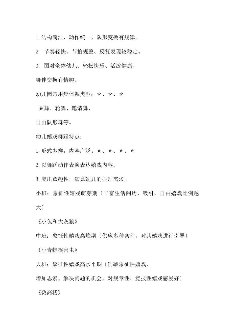 幼儿园幼儿舞蹈教学与创编PPT课件_第2页