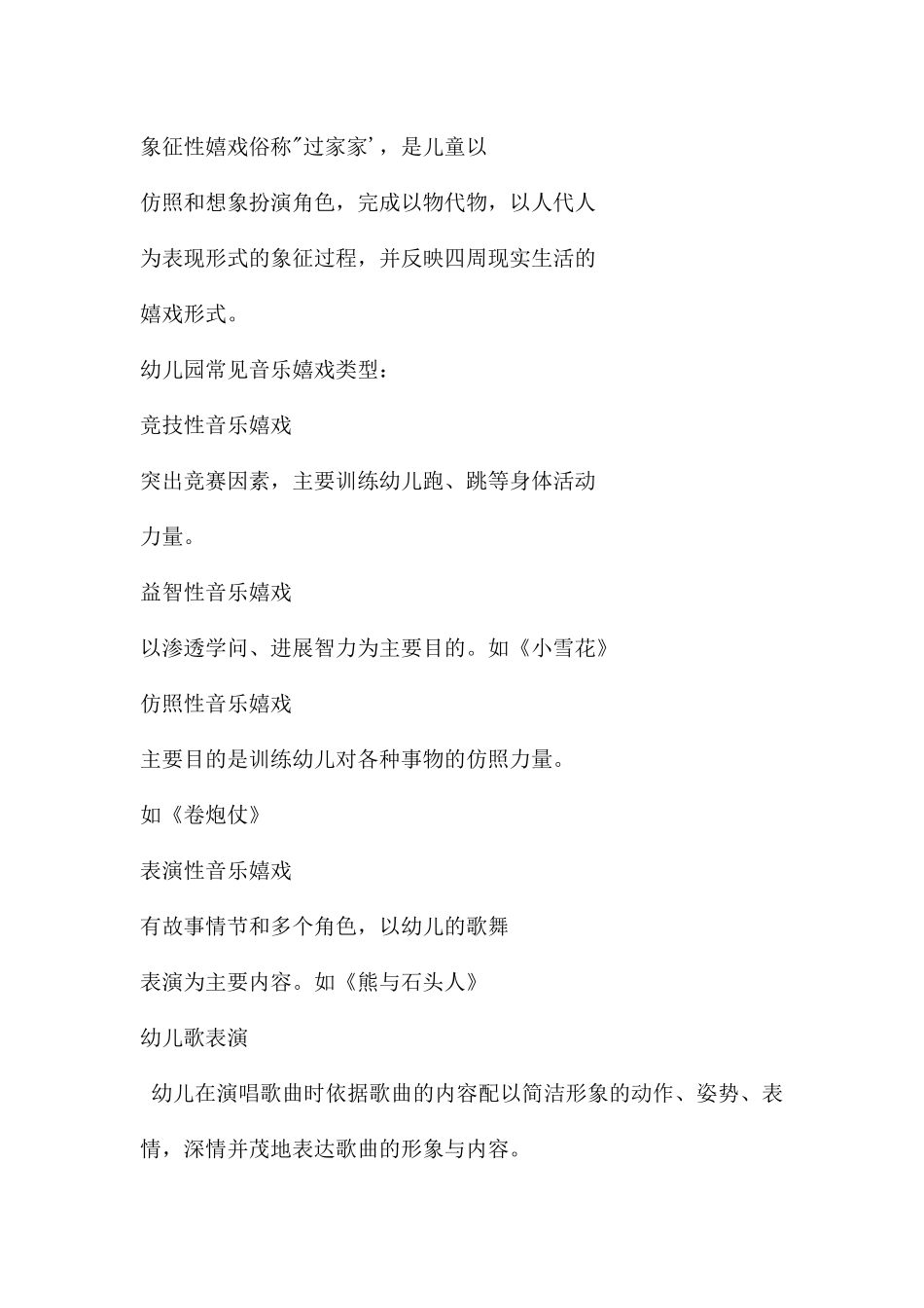幼儿园幼儿舞蹈教学与创编PPT课件_第3页