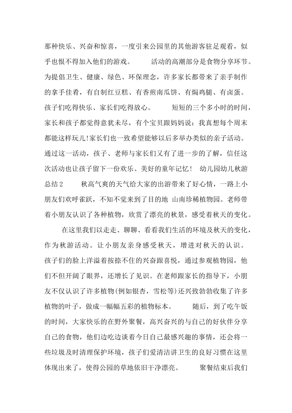 幼儿园幼儿秋游总结五篇_第2页