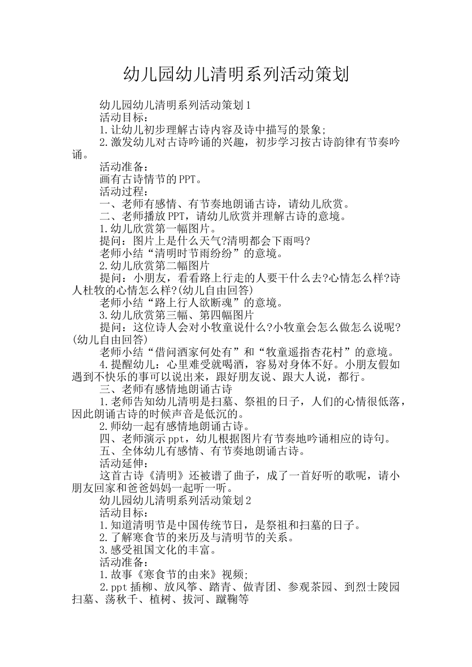 幼儿园幼儿清明系列活动策划_第1页