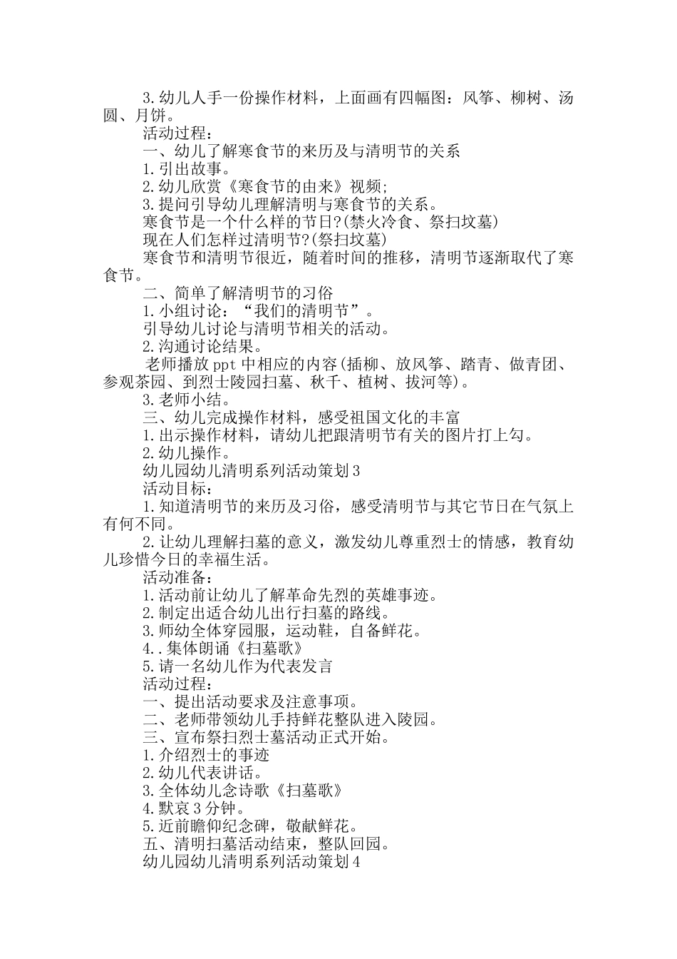 幼儿园幼儿清明系列活动策划_第2页
