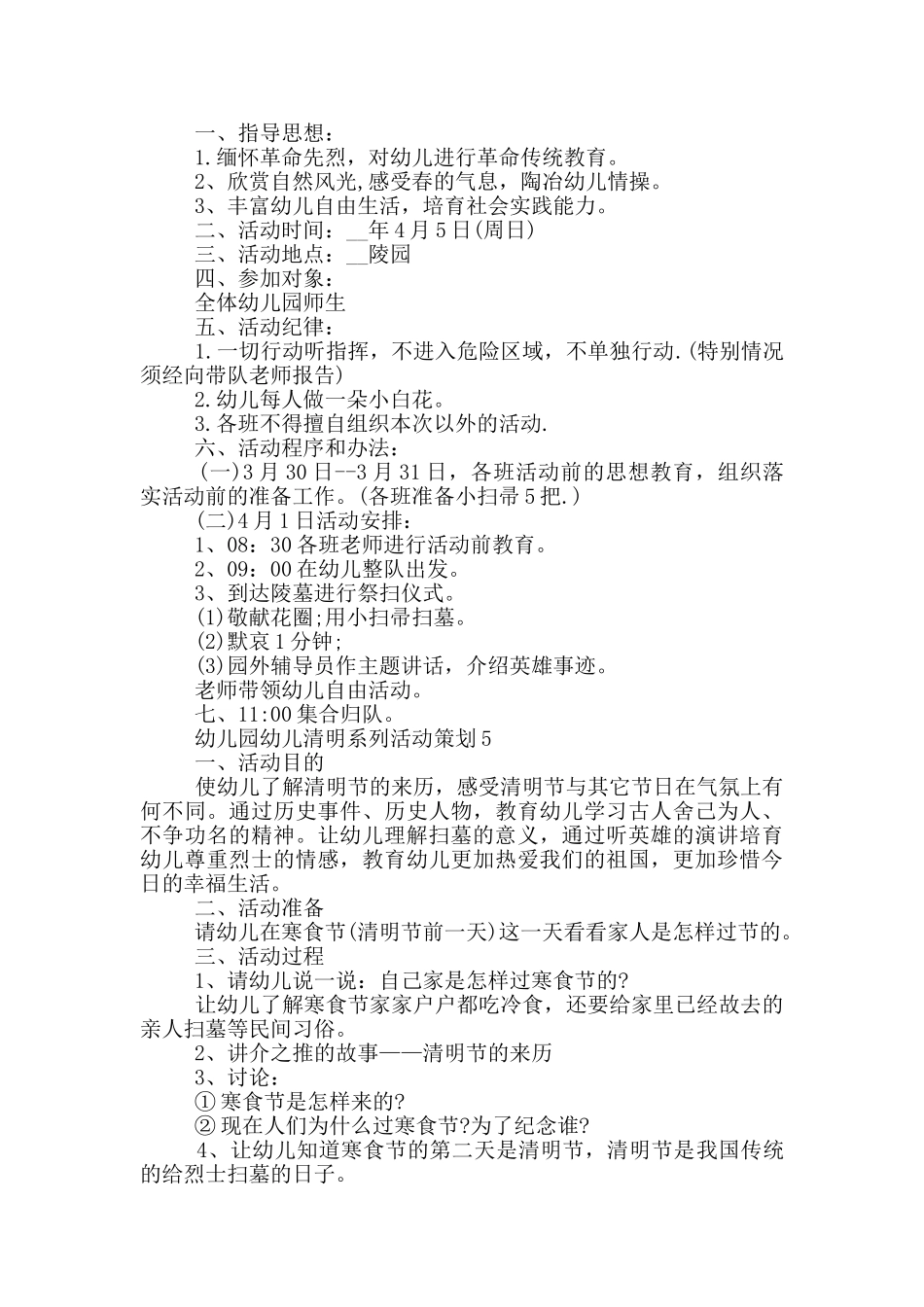 幼儿园幼儿清明系列活动策划_第3页