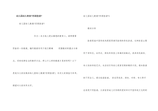 幼儿园幼儿教案《京剧脸谱》