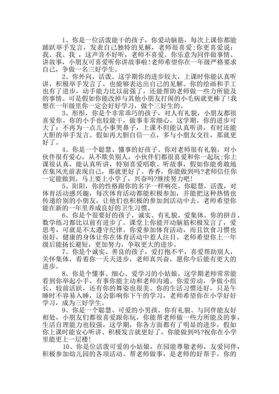 幼儿园幼儿评语大全3篇-幼儿园大班评语_第3页