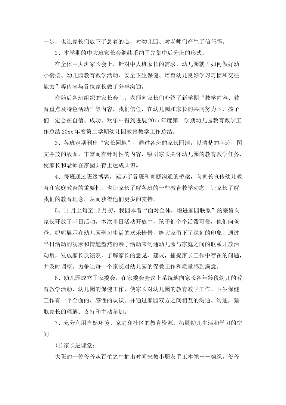 幼儿园幼儿教育教学总结集锦5篇_第2页