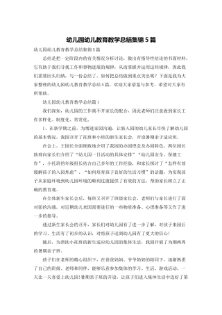 幼儿园幼儿教育教学总结集锦5篇