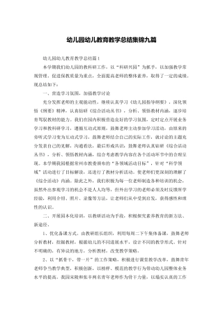 幼儿园幼儿教育教学总结集锦九篇