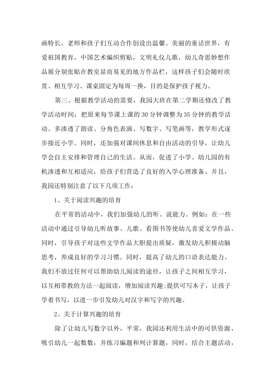 幼儿园幼小衔接心得体会10篇_第2页